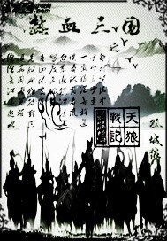 熱血三國之天狼戰記
