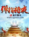 弹指将夜