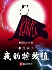 《誰拉滿了我的特效值》