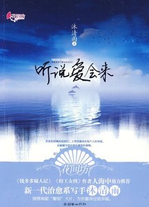 《听说爱会来/眼泪的温度(出书版)》