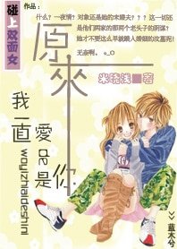 碰上雙面女:原來,我愛的一直是你