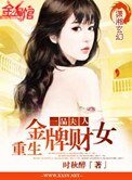 《一品夫人:重生金牌财女》