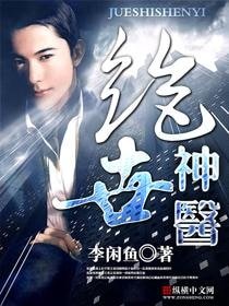 《極品大高手/絕品神醫》