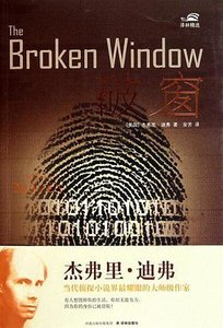 《破窗(出书版)》