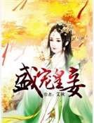 盛宠皇妾