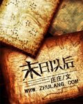 《末日以後》