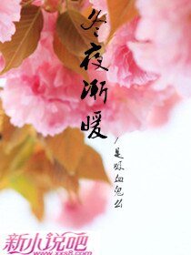 冬夜渐暖