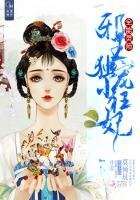 全能灵师:邪王独宠小狂妃