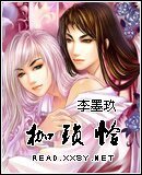 枷锁怜