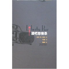 酒吧悲情录(麦格雷探案集)