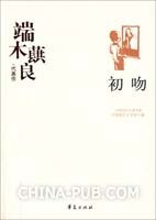 端木蕻良代表作(中國現代文學百家系列)