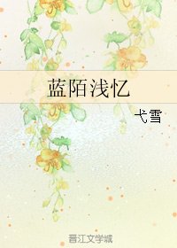 藍陌乾憶