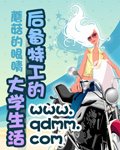 《后备特工的大学生活》
