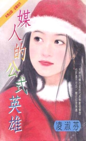 媒人的公式英雄(吴氏公寓系列之六)