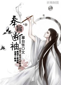 《与君断袖/奉旨断袖》