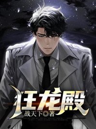 《狂龙殿》