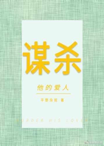 罪值:谋杀他的爱人
