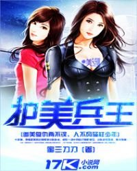 《护美兵王》