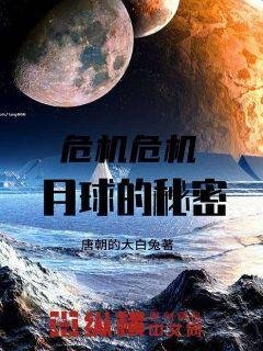 危机危机月肪的秘密