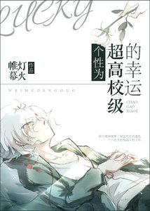(综漫同人)【神狛】个性为超高校级的幸运