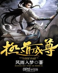 《极道成尊》