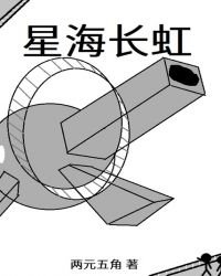 《星海长虹》