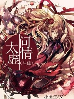 《(BG斗破同人)斗破之太虚问情》