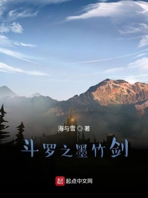 《鬥羅之墨竹劍》
