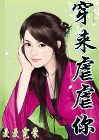 《穿来虐虐你》