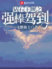 (鑽石王牌同人)鑽石王牌之強棒駕到