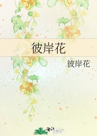 彼岸花