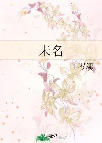 未名