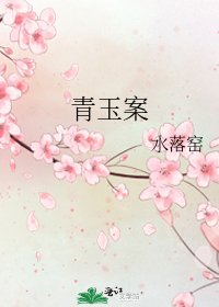 《青玉案》