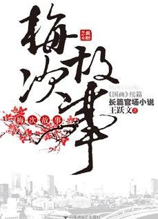 梅次故事