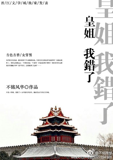 皇姐,我错了gl