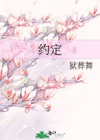 《约定》