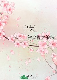 《寧芙》