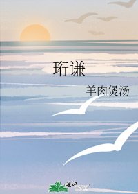 《珩谦》