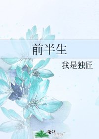 《前半生》