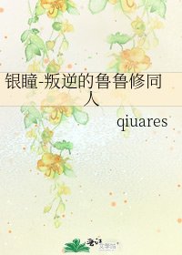 银瞳-叛逆的鲁鲁修同人