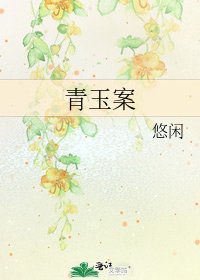 《青玉案》