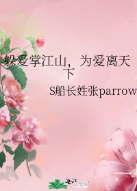 《躲愛掌江山,為愛離天下》