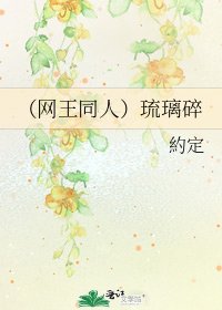 《(网王同人)琉璃碎》
