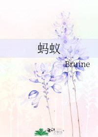 《蚂蚁》