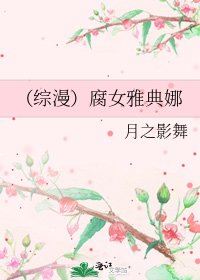 《(综漫)腐女雅典娜》