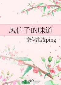 《風信子的味道》