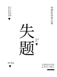《失題》