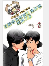 (逆袭同人)踹回九年前?池少他笑纳了 /重生第一课:跪好,池少教你宠老婆