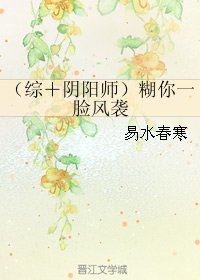 (BL/綜漫同人)(綜+陰陽師)糊你一臉風襲)
