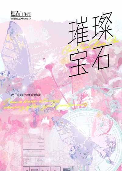 《璀璨寶石》